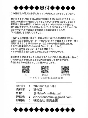 (C107) [猫の耳] 千年淫姫 妖姫に魅入られた陥没乳首オタ女の話 (遊戯王)_42_wjsc