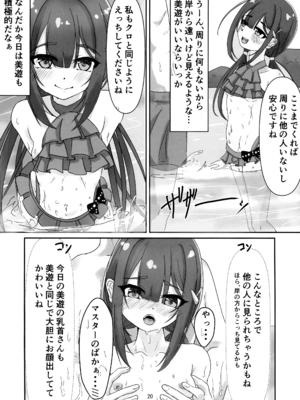 (C107) [真白なうそ (しらじらしぃ)] ビーチでぬるぬる大暴走 (Fate／kaleid liner プリズマ☆イリヤ )_18_syqi