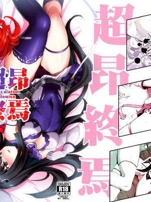 (C107) [短髪企画 (DHA)] 超昂終焉 (超昂大戦エスカレーションヒロインズ)