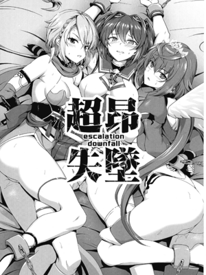 (C107) [短髪企画 (DHA)] 超昂終焉 (超昂大戦エスカレーションヒロインズ)_20_hmms