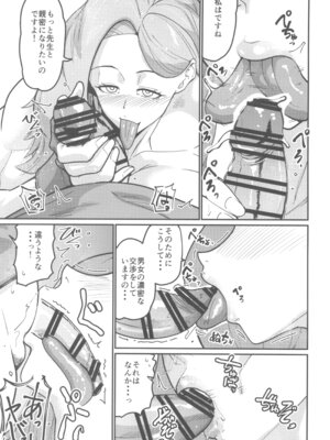 (C107) [空は血みどろ (空蜂ミドロ)] アケミエンカウンター (ブルーアーカイブ)_07_been