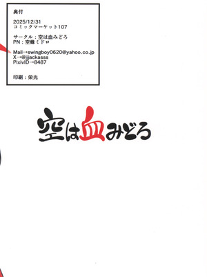 (C107) [空は血みどろ (空蜂ミドロ)] アケミエンカウンター (ブルーアーカイブ)_20_hioy