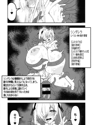 (C107) [第三新世界 (文影)] シンデレラエロトラップダンジョン (GODDESS OF VICTORY： NIKKE)_22_ojlm