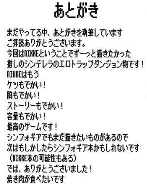 (C107) [第三新世界 (文影)] シンデレラエロトラップダンジョン (GODDESS OF VICTORY： NIKKE)_25_kshi