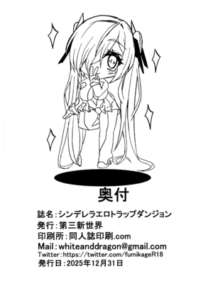 (C107) [第三新世界 (文影)] シンデレラエロトラップダンジョン (GODDESS OF VICTORY： NIKKE)_26_kioy