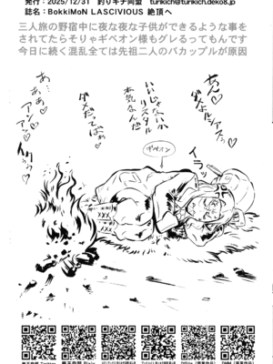 (C107) [ 釣りキチ同盟 (梅玉奈部)] BokkiMoN LASCIVIOUS 絶頂へ (ポケモン)_10_siww