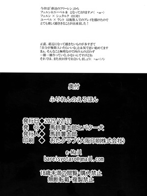 (C107) [馬鈴薯太郎とバター犬 (馬鈴薯太郎)] ふりれんのえろほん (葬送のフリーレン)_29_ahdb