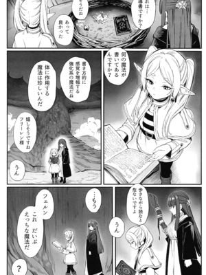 (ふたけっと35) [えちまる屋 (えちまる 夢ノ助)] 感度急上昇魔法で不感症のフリーレンが絶頂しまくる話 (葬送のフリーレン)_03_bkwf