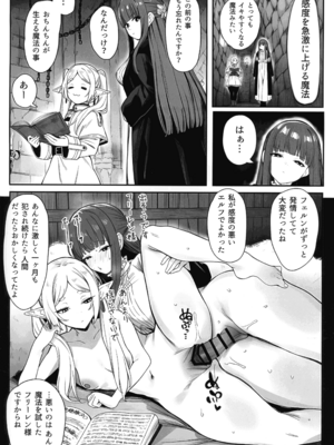 (ふたけっと35) [えちまる屋 (えちまる 夢ノ助)] 感度急上昇魔法で不感症のフリーレンが絶頂しまくる話 (葬送のフリーレン)_04_hbmx