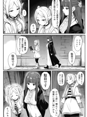 (ふたけっと35) [えちまる屋 (えちまる 夢ノ助)] 感度急上昇魔法で不感症のフリーレンが絶頂しまくる話 (葬送のフリーレン)_07_ajnn