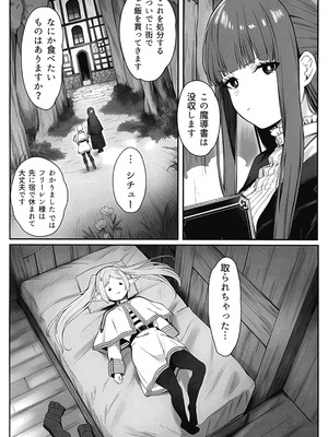 (ふたけっと35) [えちまる屋 (えちまる 夢ノ助)] 感度急上昇魔法で不感症のフリーレンが絶頂しまくる話 (葬送のフリーレン)_08_ibmp