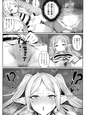 (ふたけっと35) [えちまる屋 (えちまる 夢ノ助)] 感度急上昇魔法で不感症のフリーレンが絶頂しまくる話 (葬送のフリーレン)_10_eate