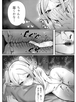 (ふたけっと35) [えちまる屋 (えちまる 夢ノ助)] 感度急上昇魔法で不感症のフリーレンが絶頂しまくる話 (葬送のフリーレン)_15_nlba