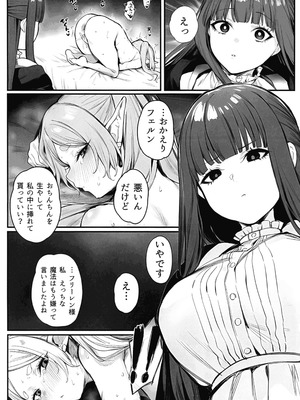 (ふたけっと35) [えちまる屋 (えちまる 夢ノ助)] 感度急上昇魔法で不感症のフリーレンが絶頂しまくる話 (葬送のフリーレン)_18_fduu