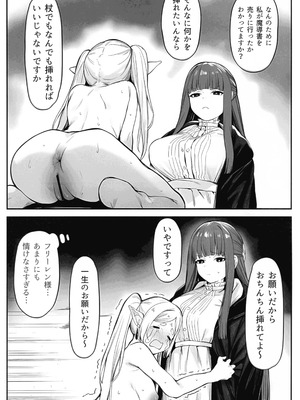 (ふたけっと35) [えちまる屋 (えちまる 夢ノ助)] 感度急上昇魔法で不感症のフリーレンが絶頂しまくる話 (葬送のフリーレン)_19_gxia