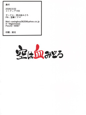 ( コミティア155 ) [空は血みどろ (空蜂ミドロ)] メイドラブマイダーリン2_24_phvk
