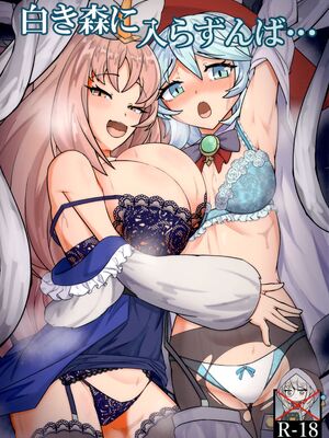 (強欲で謙虚なイベントTURN17) [2回攻撃 (二弾)] 白き森に入らずんば… (遊戯王)