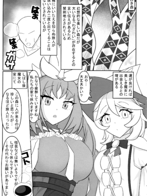 (強欲で謙虚なイベントTURN17) [2回攻撃 (二弾)] 白き森に入らずんば… (遊戯王)_03_udee