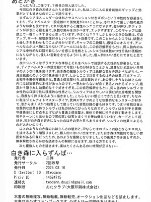 (強欲で謙虚なイベントTURN17) [2回攻撃 (二弾)] 白き森に入らずんば… (遊戯王)_22_wxby