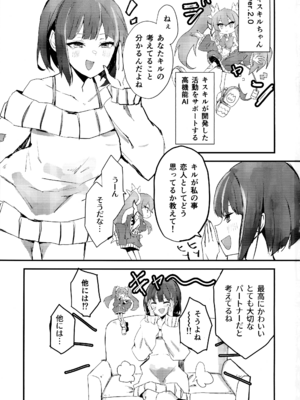 (強欲で謙虚なイベント TURN18) [WMD (斜森)] キスキル×リィラのしたい！ されたい！(遊戯王)_02_sjep