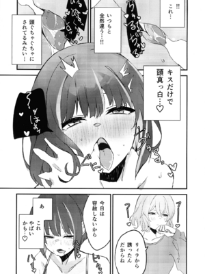 (強欲で謙虚なイベント TURN18) [WMD (斜森)] キスキル×リィラのしたい！ されたい！(遊戯王)_08_rgrt