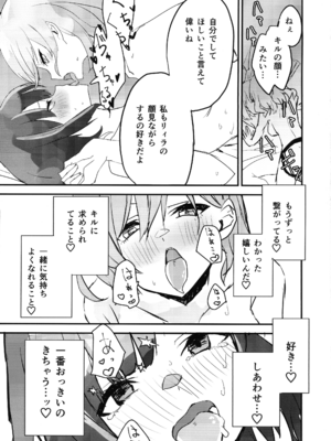 (強欲で謙虚なイベント TURN18) [WMD (斜森)] キスキル×リィラのしたい！ されたい！(遊戯王)_20_tphu