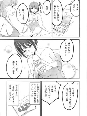 (強欲で謙虚なイベント TURN18) [WMD (斜森)] キスキル×リィラのしたい！ されたい！(遊戯王)_22_uewk