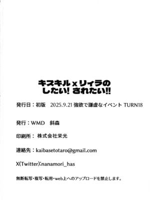 (強欲で謙虚なイベント TURN18) [WMD (斜森)] キスキル×リィラのしたい！ されたい！(遊戯王)_23_njho