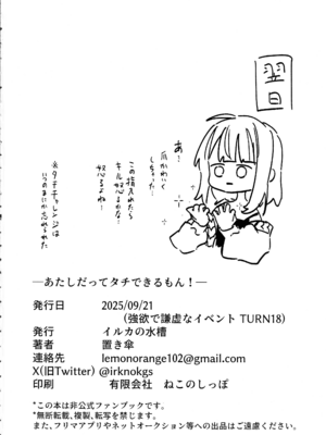 (強欲で謙虚なイベント TURN18) [イルカの水槽 (置き傘)] あたしだってタチできるもん! (遊戯王)_47_emxd