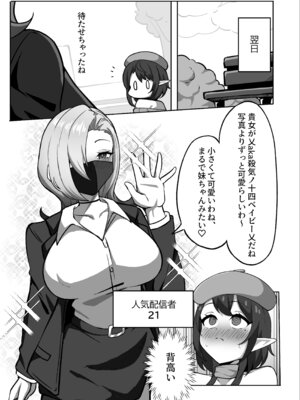 [Hashira十四] 男の娘絵師がふたなお姉さんに食べられちゃった話 [DL版]_13_eahl