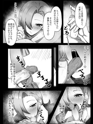 [Hashira十四] 男の娘絵師がふたなお姉さんに食べられちゃった話 [DL版]_20_ksux
