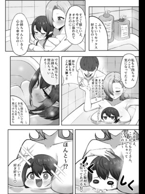 [Hashira十四] 男の娘絵師がふたなお姉さんに食べられちゃった話 [DL版]_39_xxiv