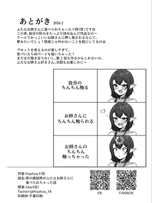 [Hashira十四] 男の娘絵師がふたなお姉さんに食べられちゃった話 [DL版]_40_fiji