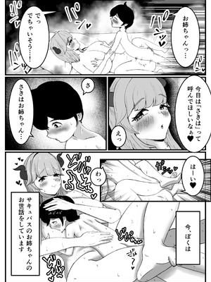 [こころざ] 仲良しのお姉ちゃんのママは僕のことをよく知る超あまあまサキュバスでした。_04_owxk