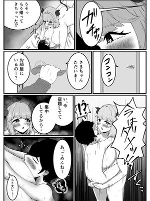 [こころざ] 仲良しのお姉ちゃんのママは僕のことをよく知る超あまあまサキュバスでした。_08_siqa