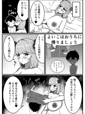 [こころざ] 仲良しのお姉ちゃんのママは僕のことをよく知る超あまあまサキュバスでした。_12_ielr