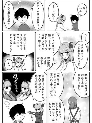 [こころざ] 仲良しのお姉ちゃんのママは僕のことをよく知る超あまあまサキュバスでした。_13_sdvt