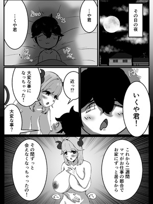 [こころざ] 仲良しのお姉ちゃんのママは僕のことをよく知る超あまあまサキュバスでした。_15_cagk