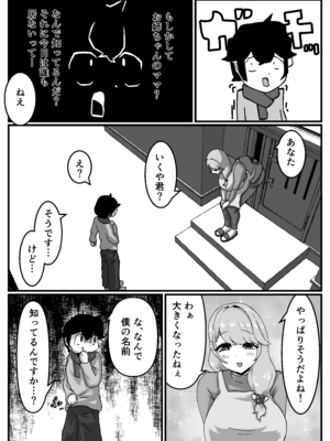 [こころざ] 仲良しのお姉ちゃんのママは僕のことをよく知る超あまあまサキュバスでした。_19_hrpn