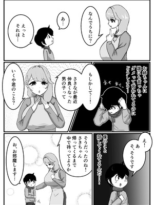 [こころざ] 仲良しのお姉ちゃんのママは僕のことをよく知る超あまあまサキュバスでした。_21_ahyh