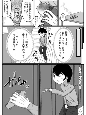 [こころざ] 仲良しのお姉ちゃんのママは僕のことをよく知る超あまあまサキュバスでした。_23_uqqr