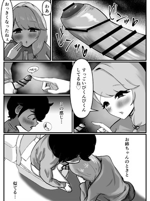 [こころざ] 仲良しのお姉ちゃんのママは僕のことをよく知る超あまあまサキュバスでした。_29_hqoy