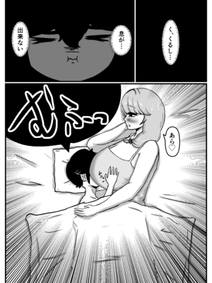 [こころざ] 仲良しのお姉ちゃんのママは僕のことをよく知る超あまあまサキュバスでした。_41_gxib