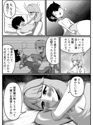 [こころざ] 仲良しのお姉ちゃんのママは僕のことをよく知る超あまあまサキュバスでした。_42_sgdp