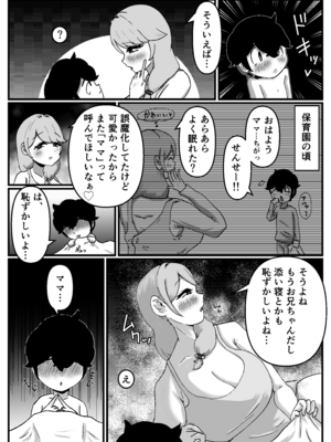 [こころざ] 仲良しのお姉ちゃんのママは僕のことをよく知る超あまあまサキュバスでした。_43_kbny