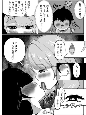 [こころざ] 仲良しのお姉ちゃんのママは僕のことをよく知る超あまあまサキュバスでした。_48_cyph