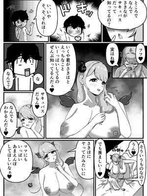 [こころざ] 仲良しのお姉ちゃんのママは僕のことをよく知る超あまあまサキュバスでした。_55_rhqn