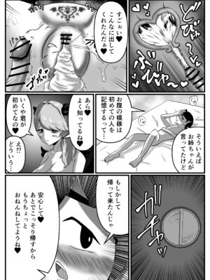 [こころざ] 仲良しのお姉ちゃんのママは僕のことをよく知る超あまあまサキュバスでした。_63_klld