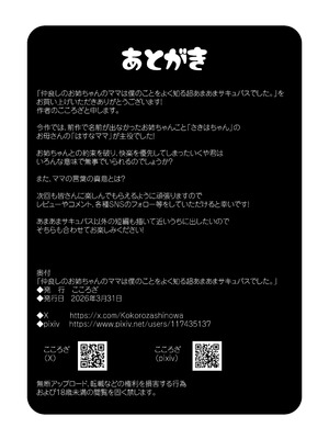 [こころざ] 仲良しのお姉ちゃんのママは僕のことをよく知る超あまあまサキュバスでした。_65_crau