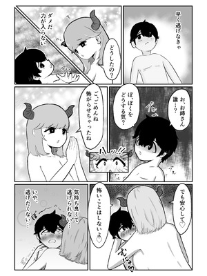 [こころざ] 迷子のぼくを助けてくれたお姉さんは我慢できないあまあまサキュバスでした。_04_ocdg